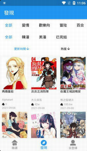 拷贝漫画