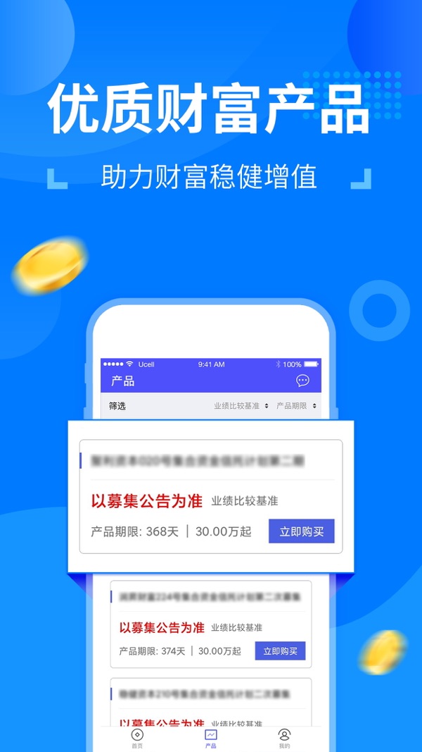 北京信托财富iOS版