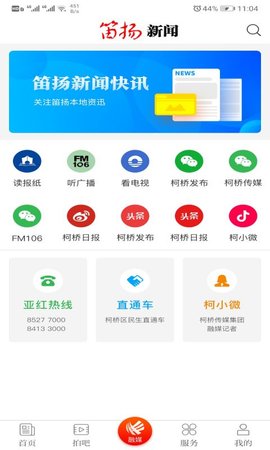 笛扬新闻app官网版