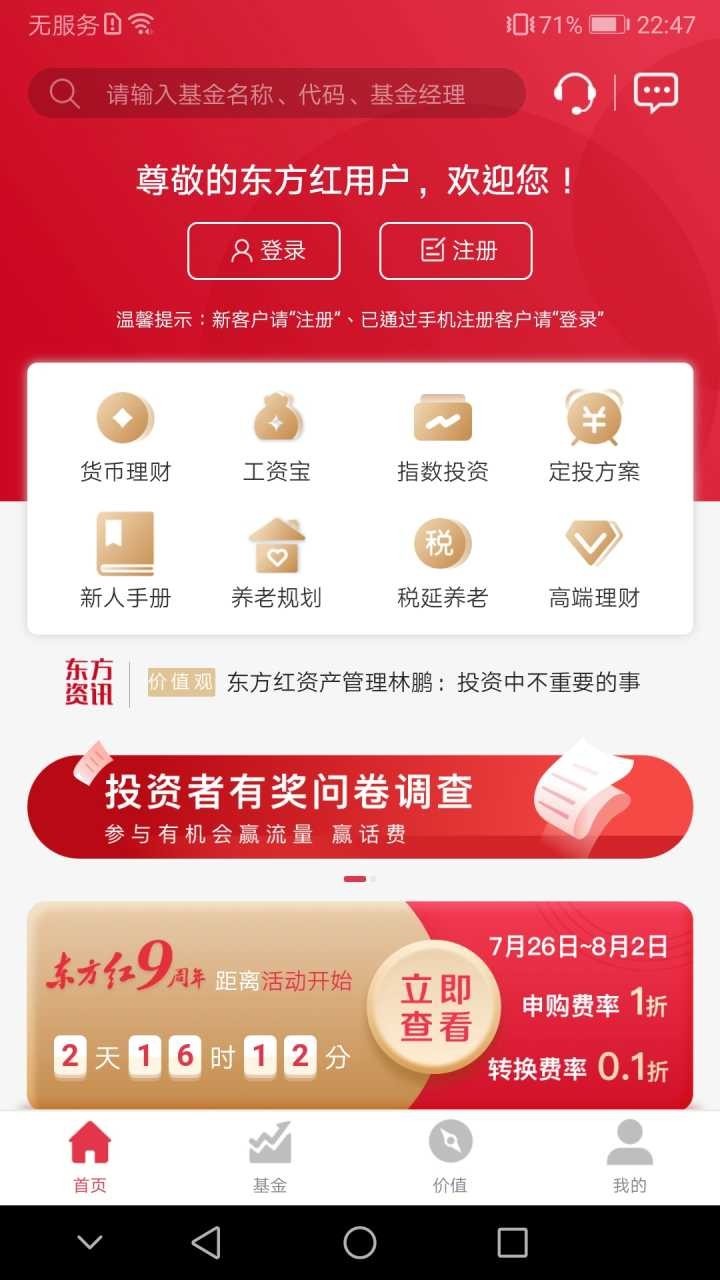 东方红安卓版