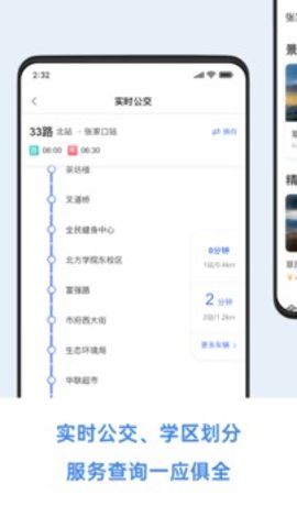 幸福张家口APP疫情防控