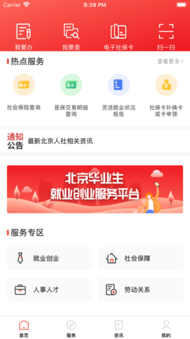 北京医保公共服务平台