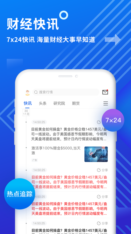 金投网iOS版