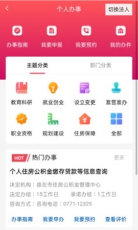 爱我崇左平台app