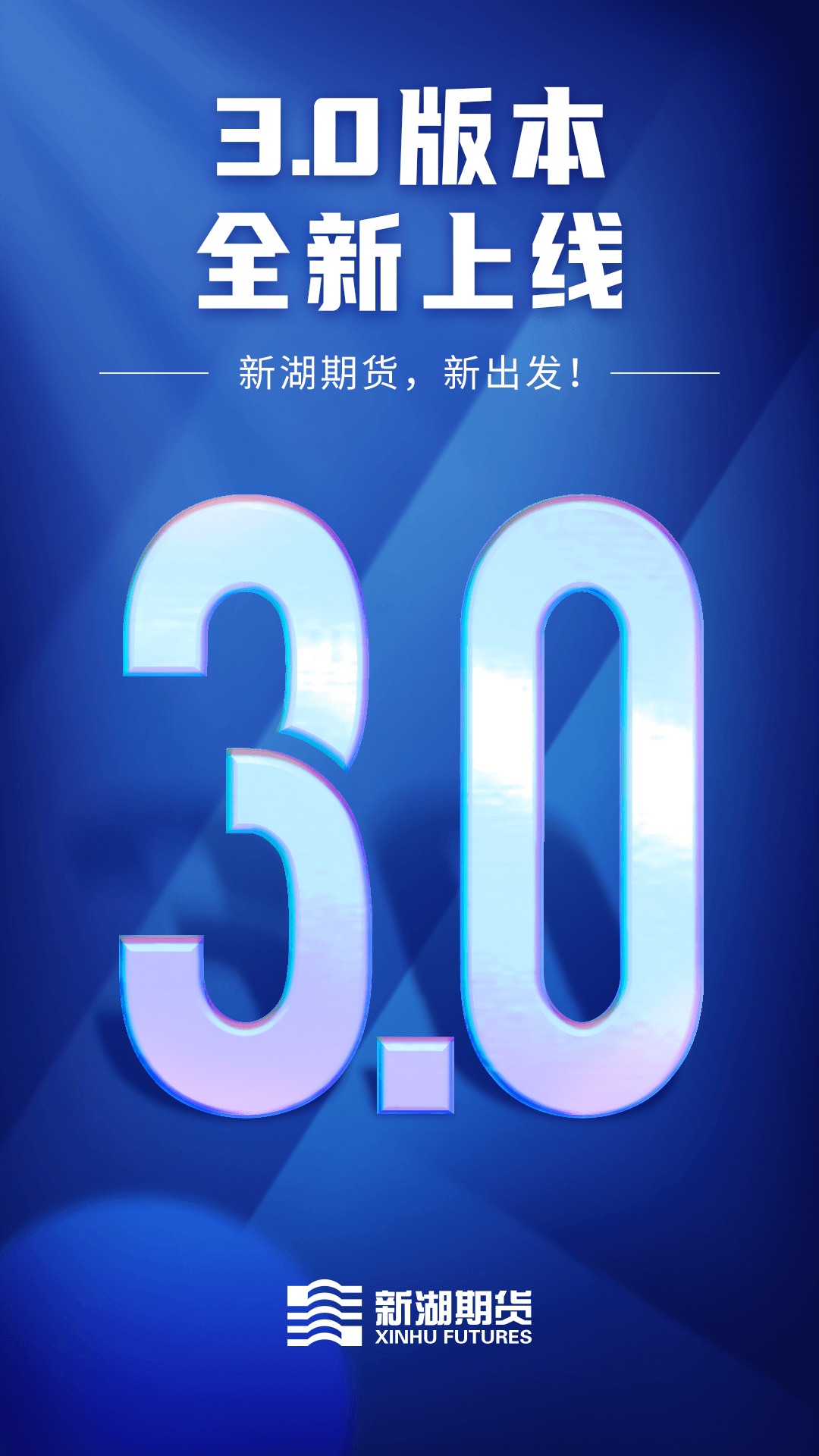 新湖期货安卓版