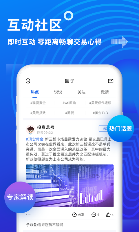 金投网安卓版