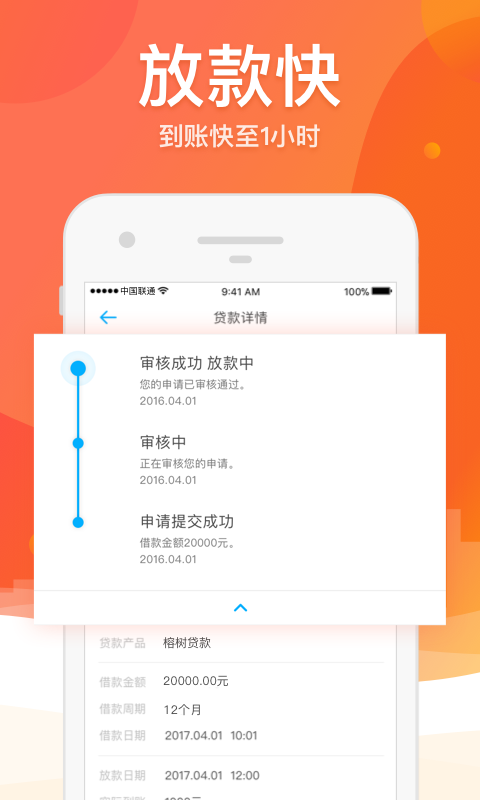 榕树贷款安卓版