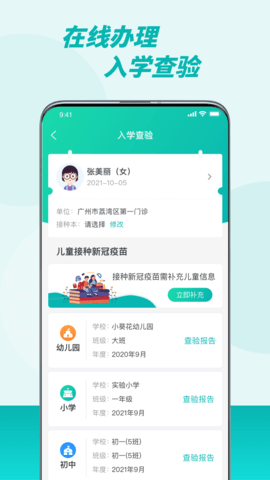 粤苗app广东预防接种儿童安卓版