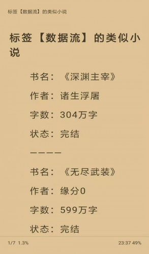 巨量小说搜