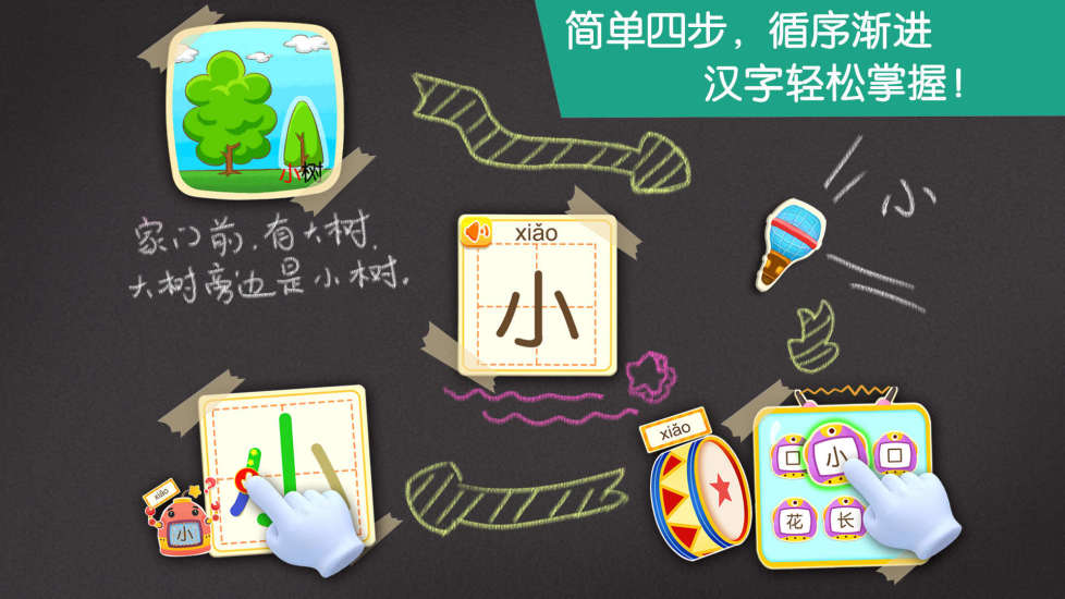 宝宝学汉字