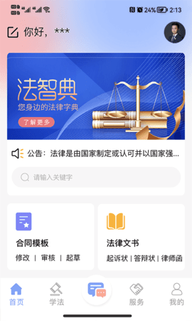 法智典