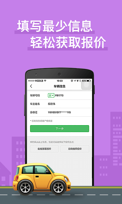 车车车险安卓版