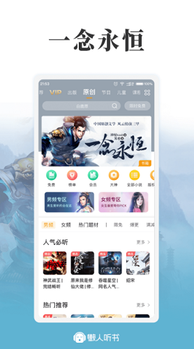 懒人听书有声小说