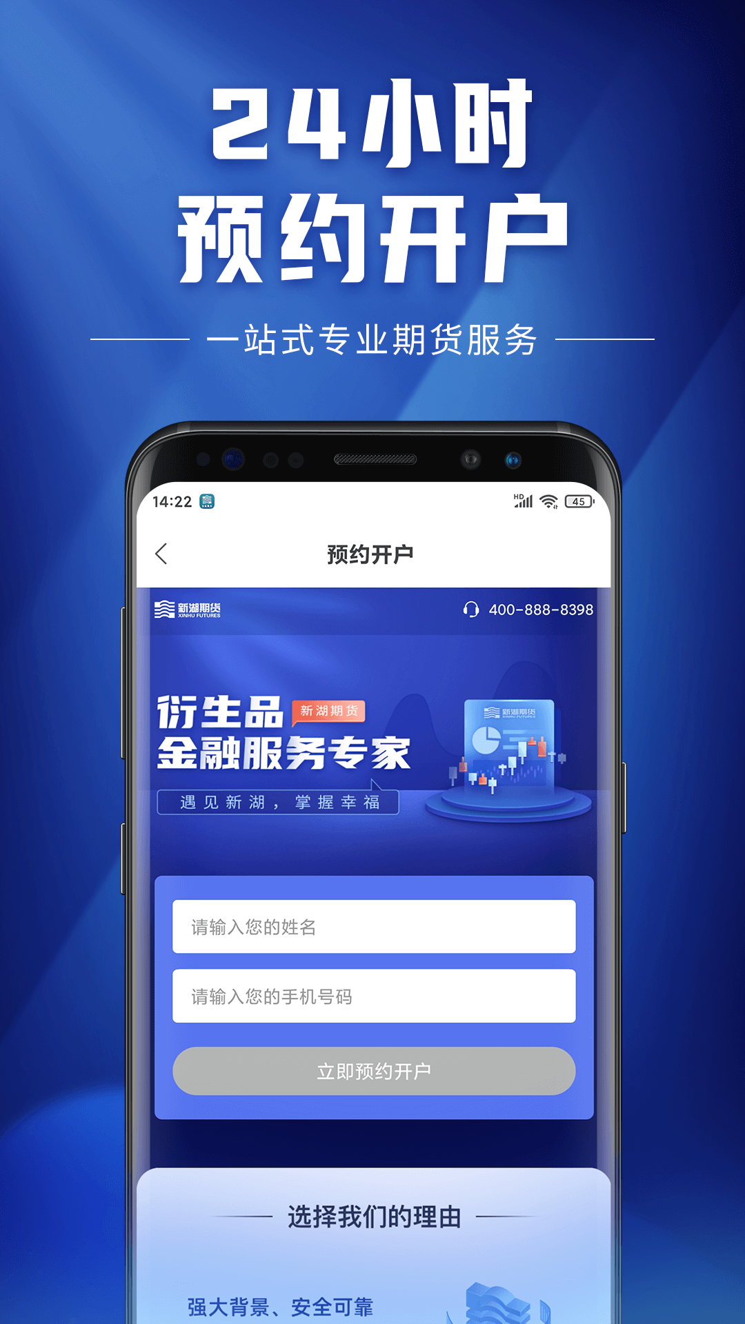 新湖期货安卓版
