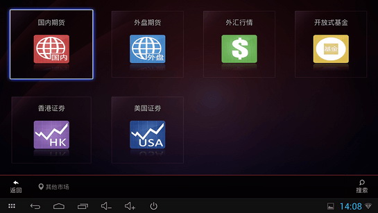 同花顺 TV版