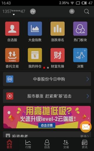 同花顺HD HD车机版