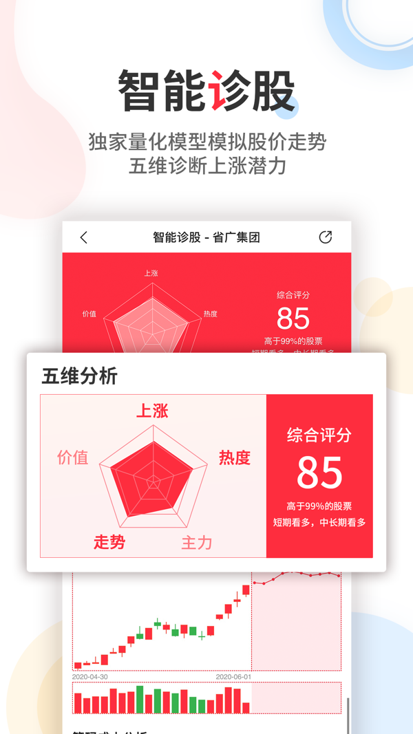 股军师iOS版