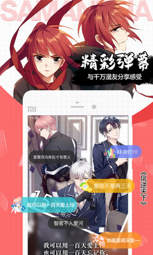 爱飒漫画