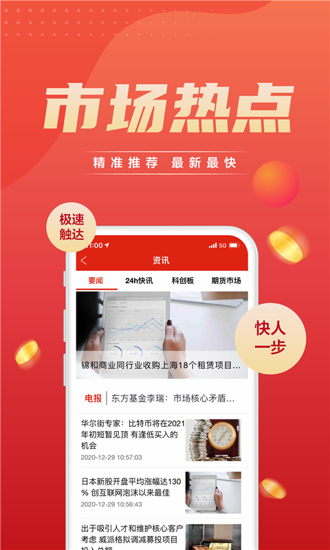 东方证券期货安卓版