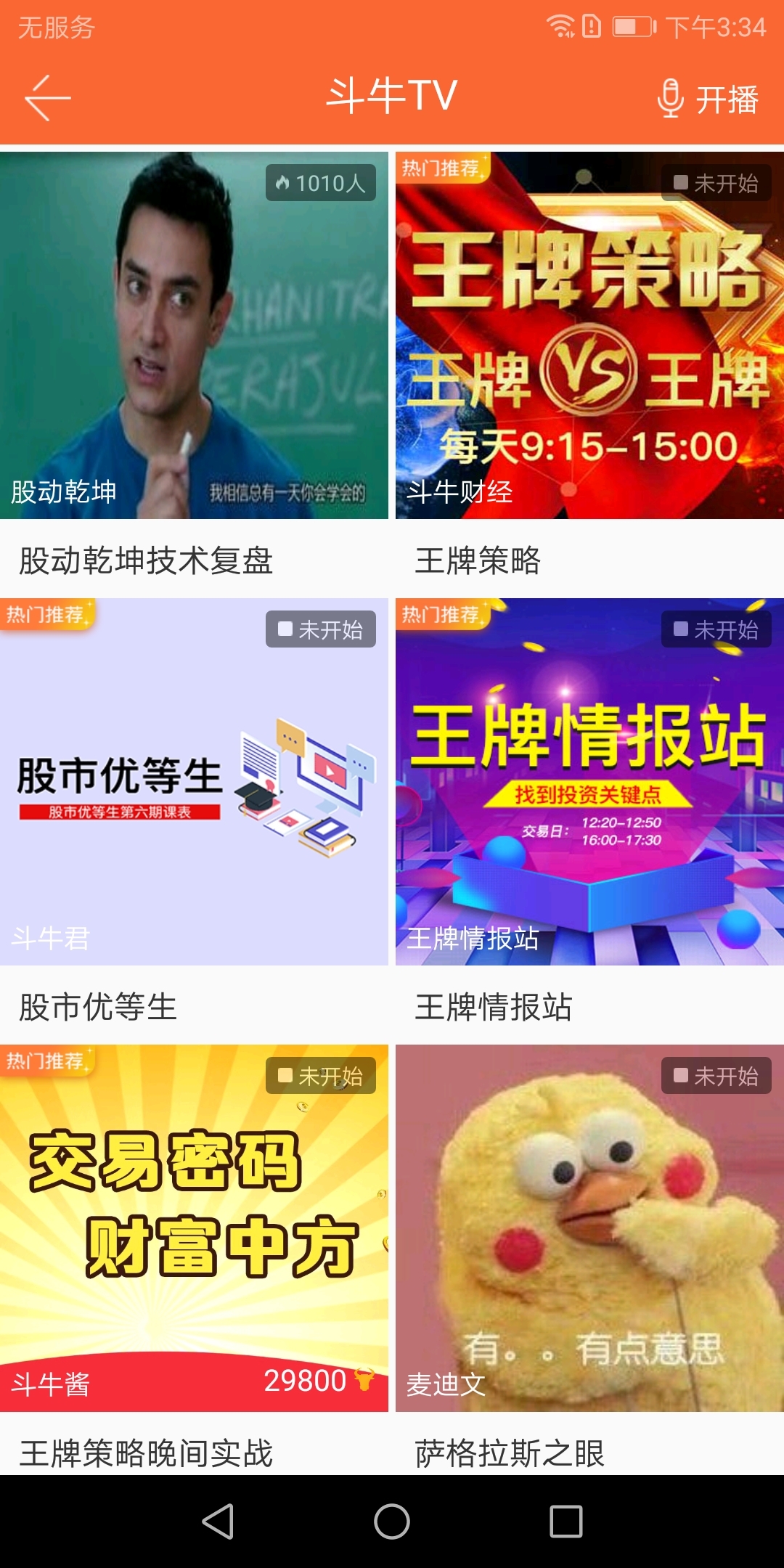 斗牛财经安卓版