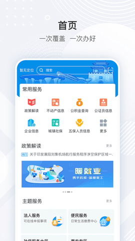 i襄阳政务服务