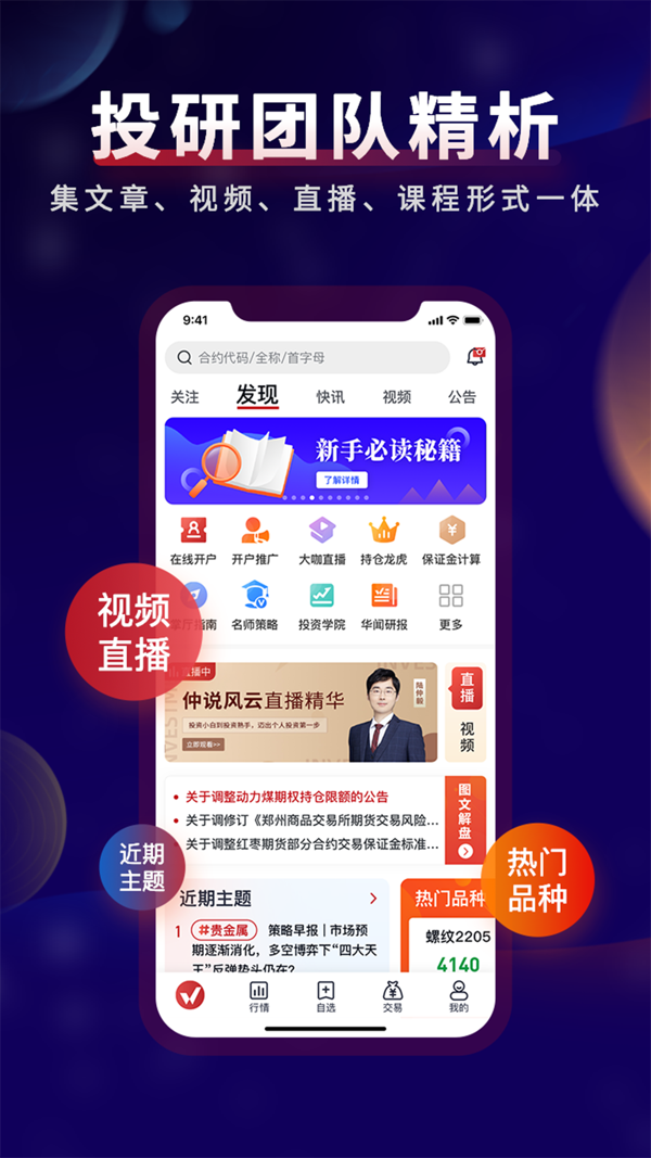 华闻期货iOS版