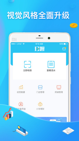 扫呗安卓版