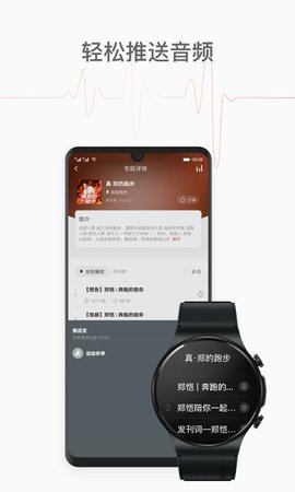 喜马拉雅穿戴版app