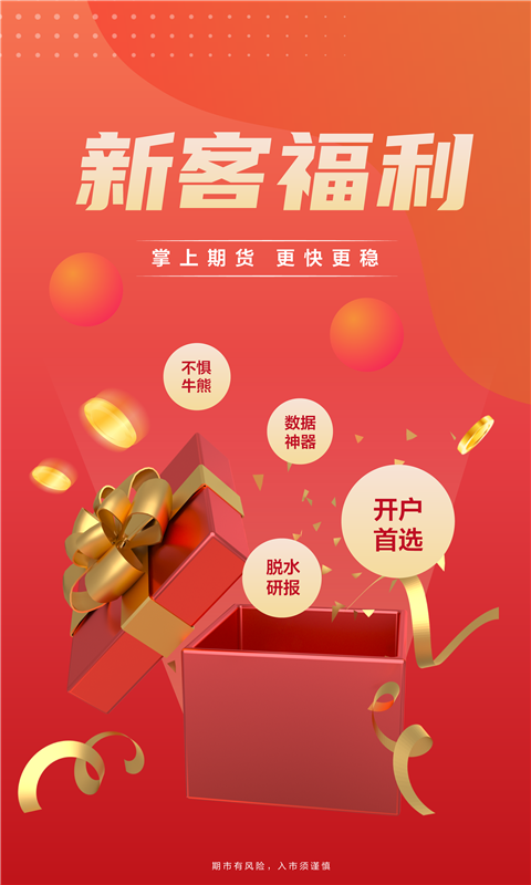东方证券期货安卓版