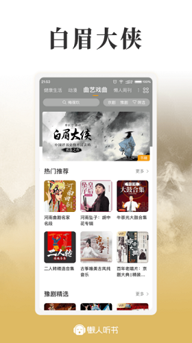 懒人听书有声小说