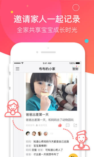 宝宝树小时光