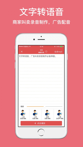 广告叫卖录音app