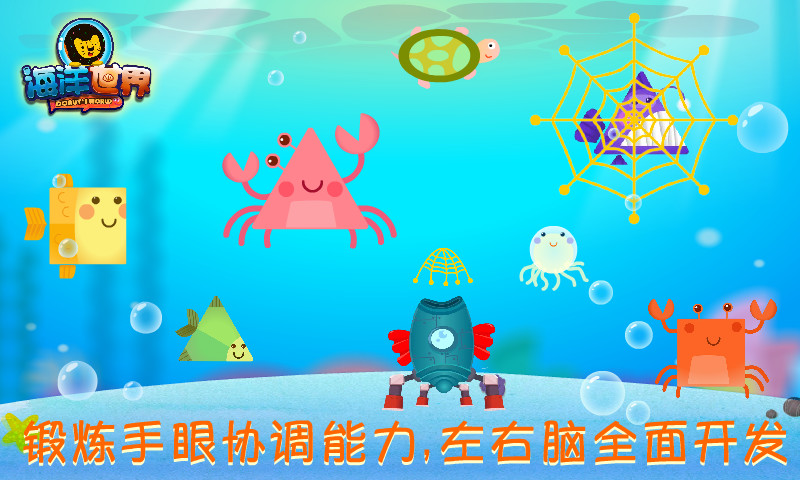海洋世界