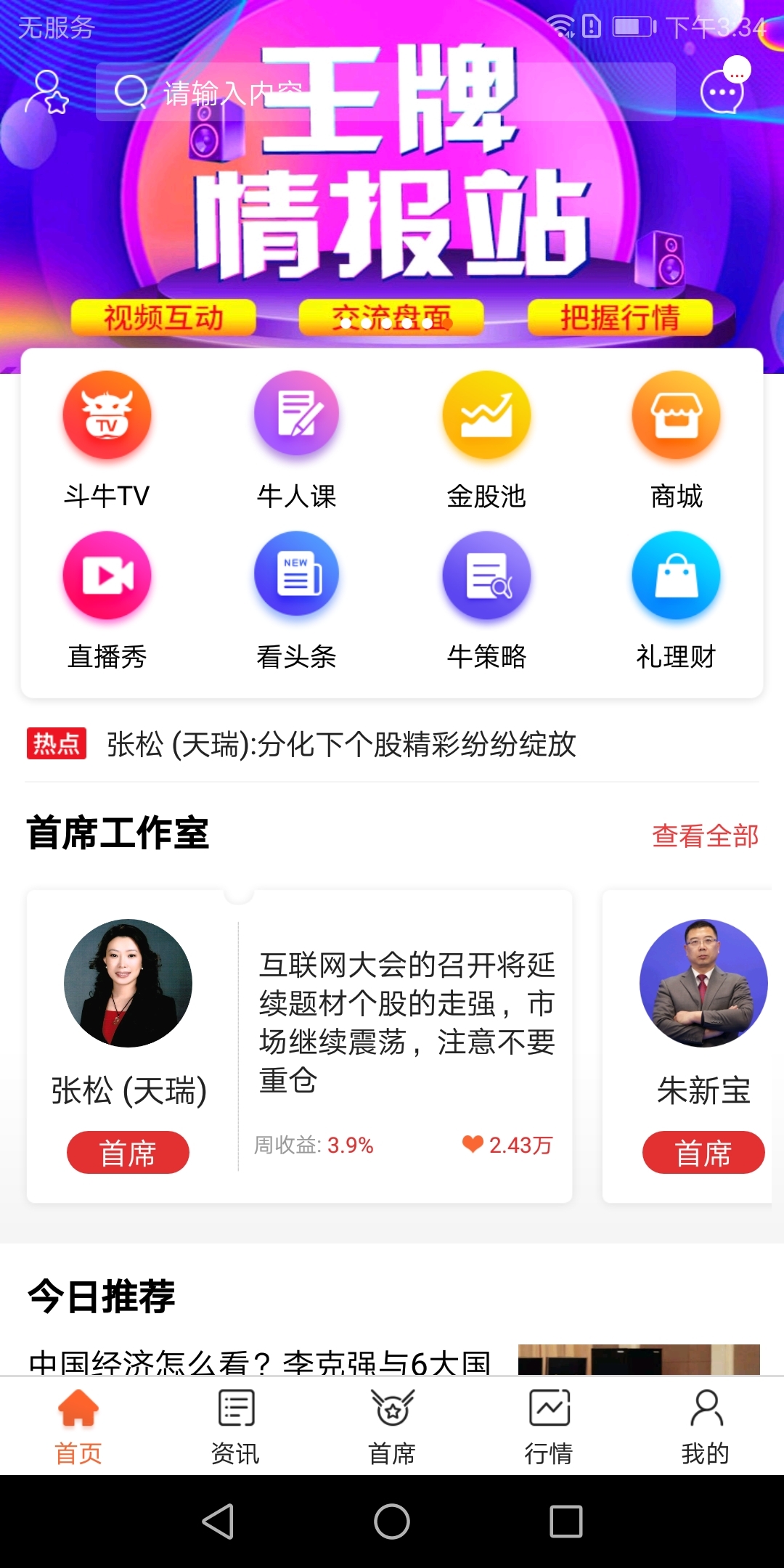斗牛财经安卓版