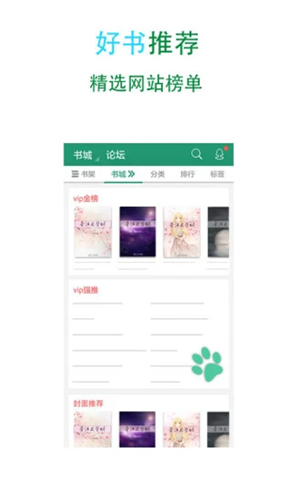晋江小说阅读