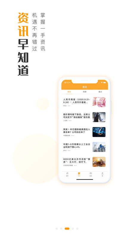 万得理财PRO iOS版