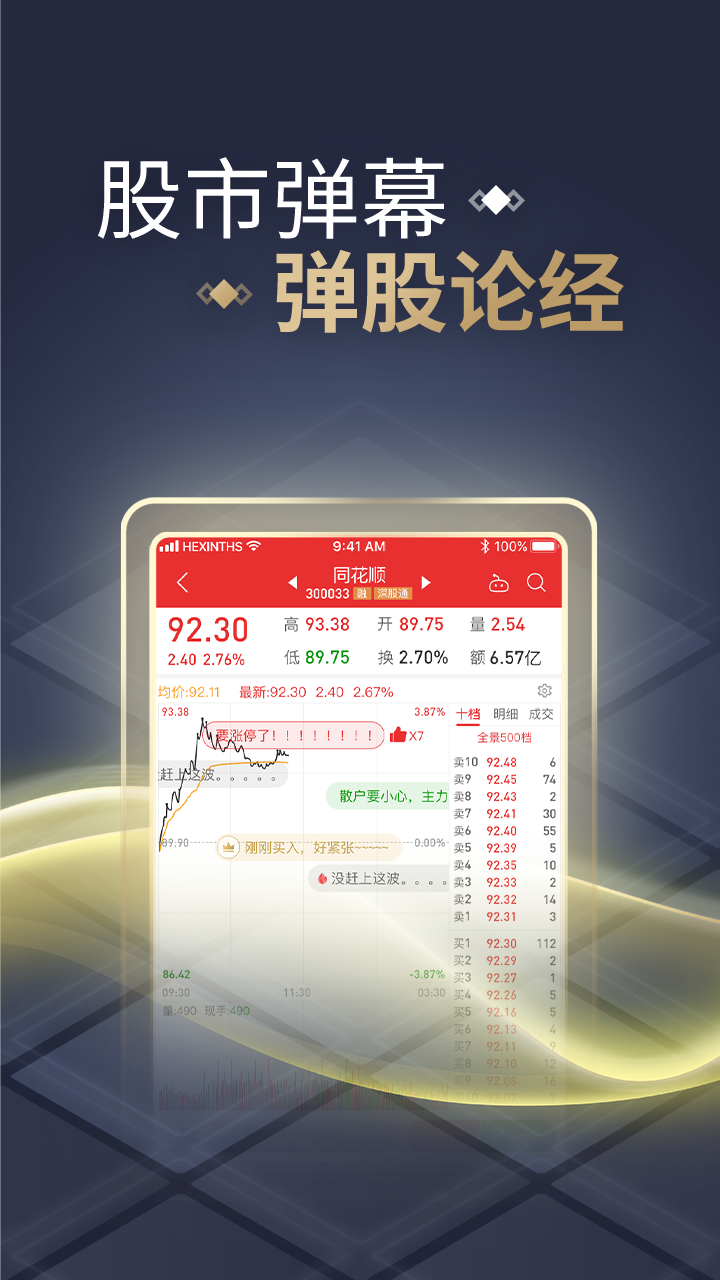 同花顺炒股票安卓版