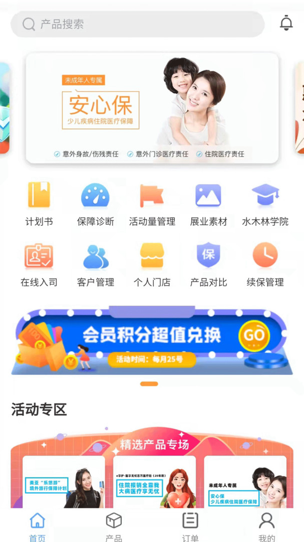 水木林保险安卓版