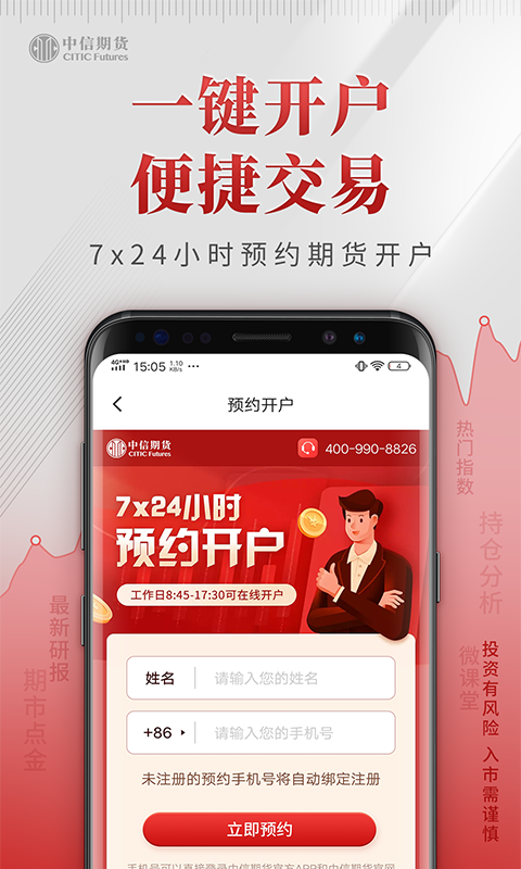 中信期货专业版安卓版