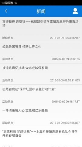 上海志愿者app安卓版