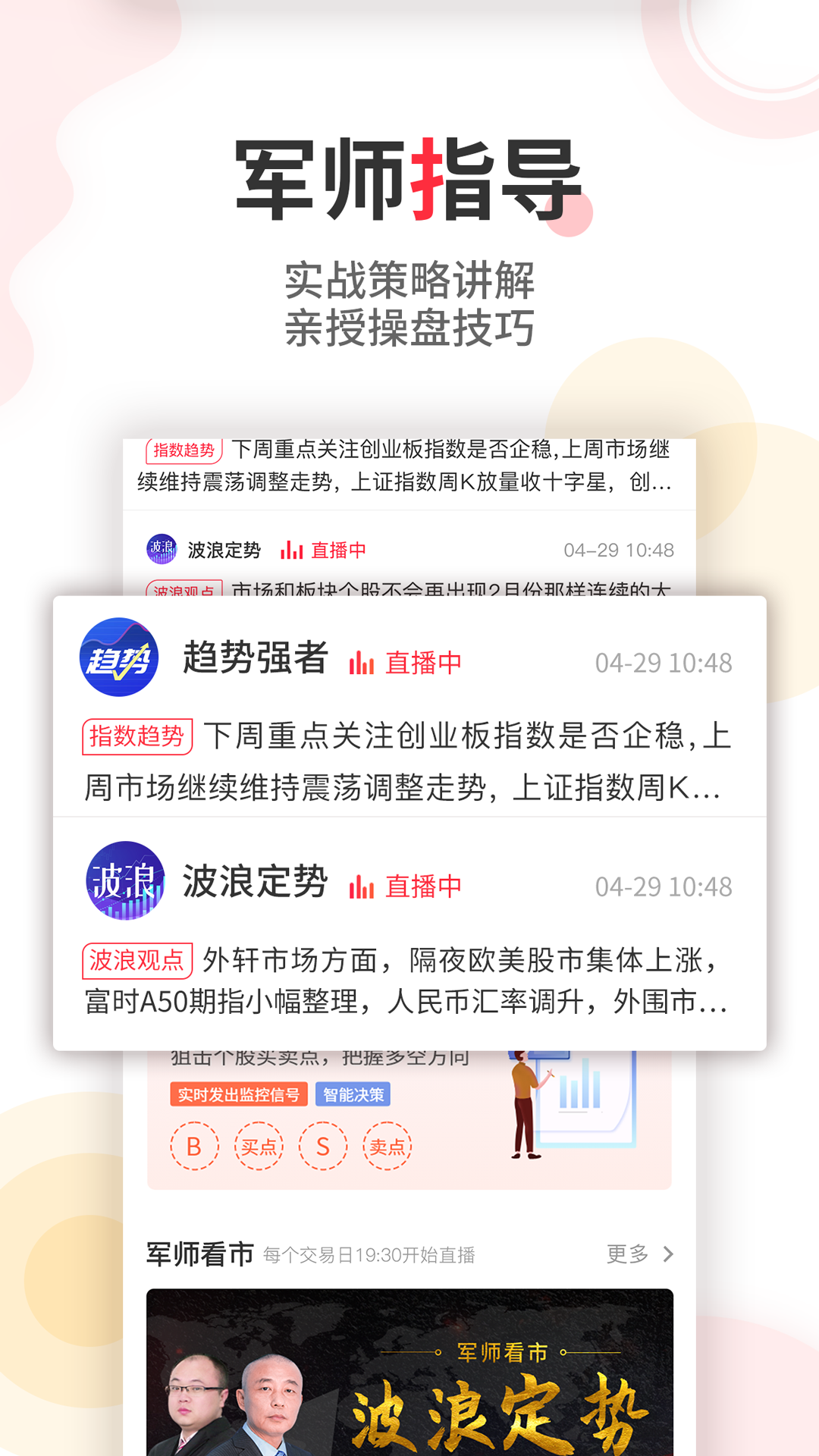 股军师安卓版