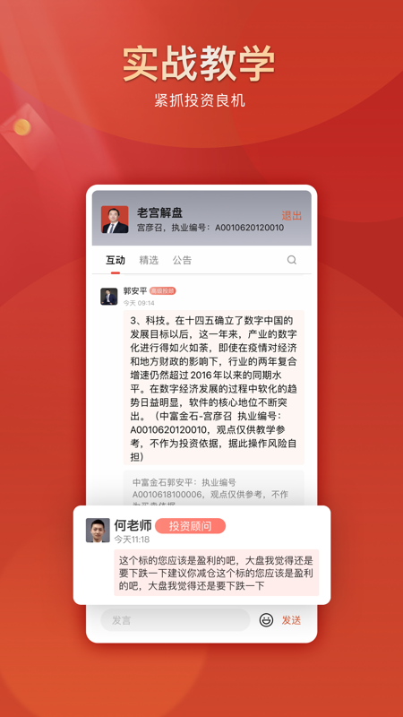中富投顾iOS版