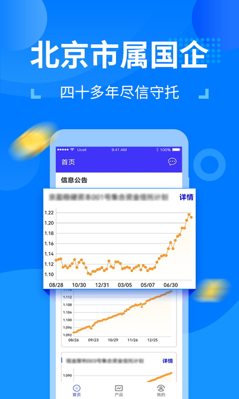 北京信托安卓版