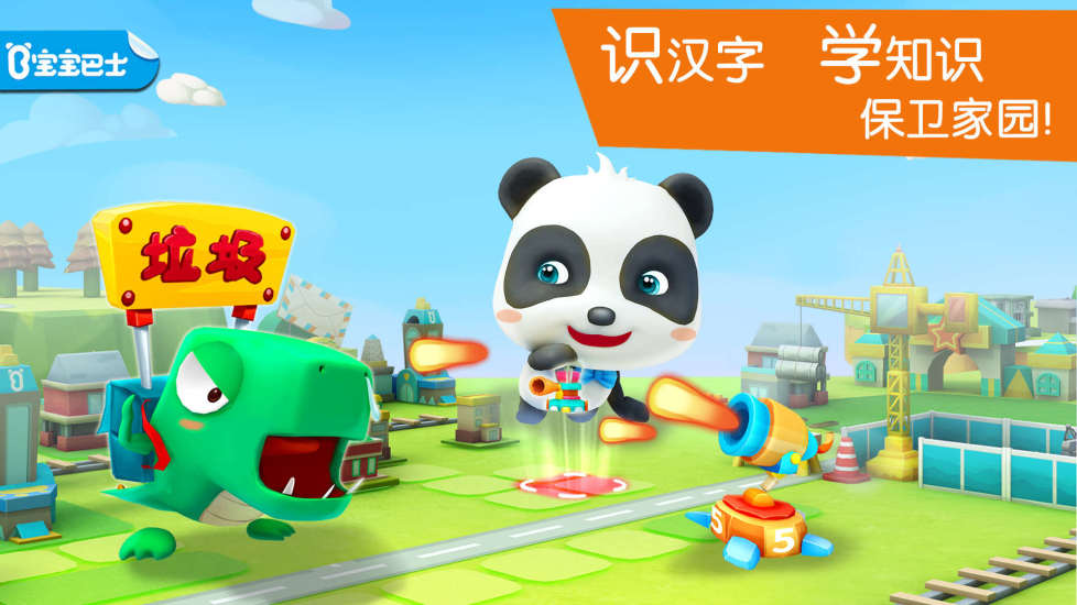 宝宝学汉字