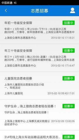 上海志愿者app安卓版