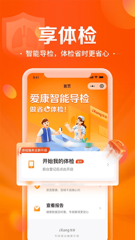 爱康国宾