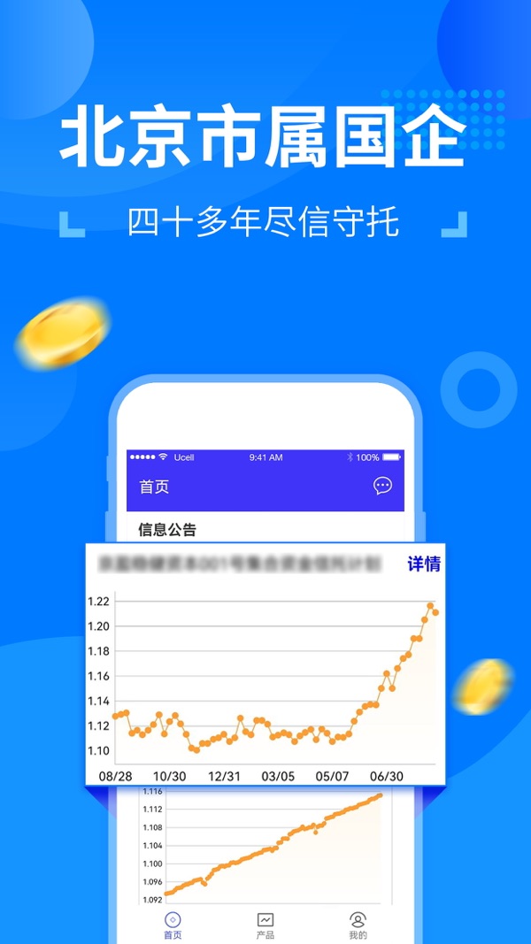 北京信托财富iOS版