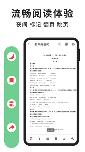 极速PDF阅读器2022