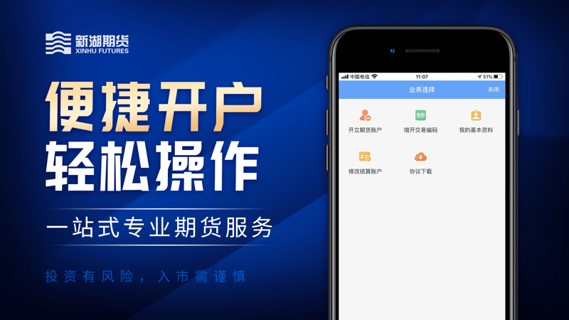新湖期货iOS版