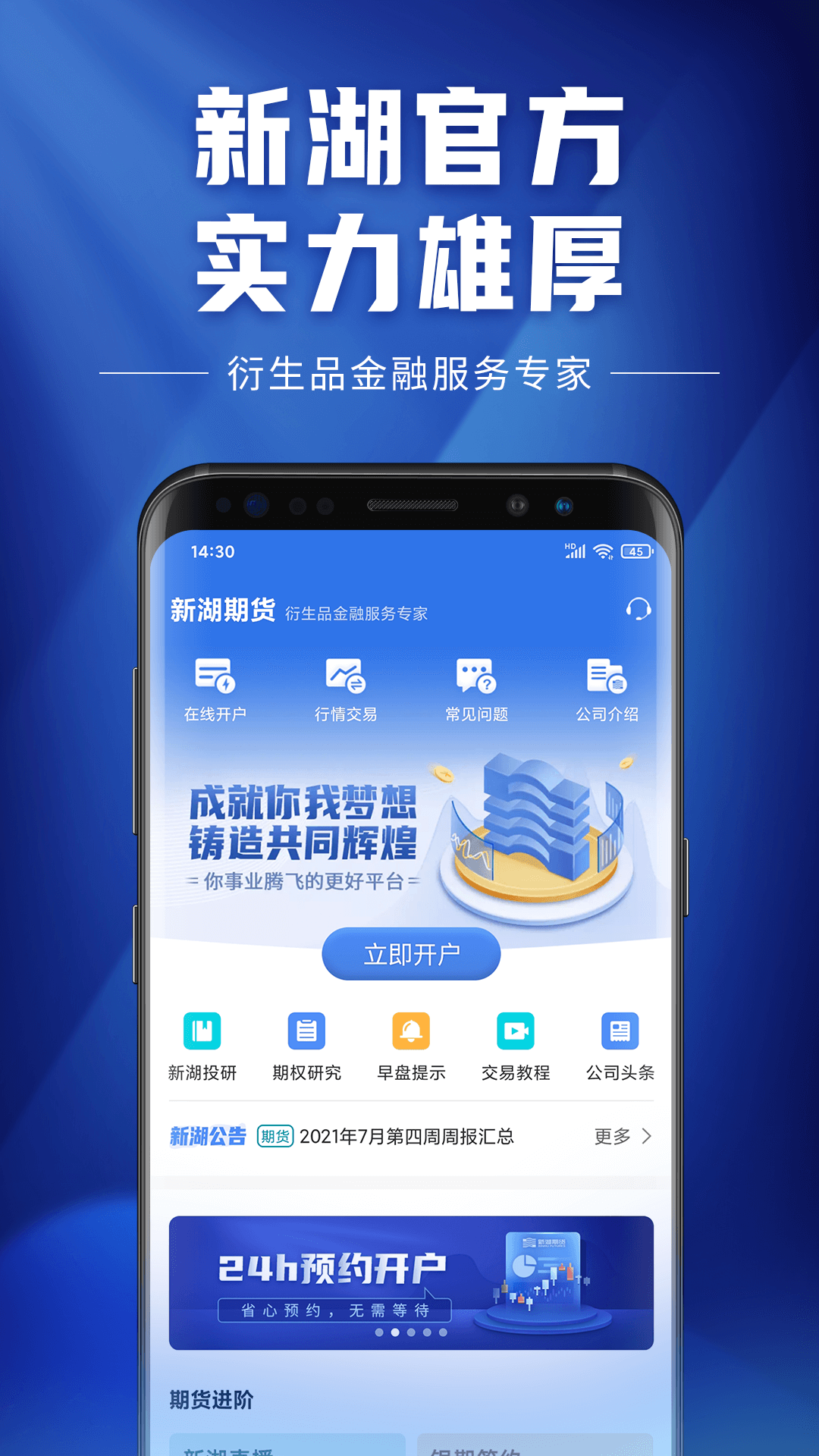 新湖期货安卓版